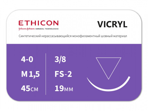 Картинка Викрил фиолетовый, 45 см для анонса